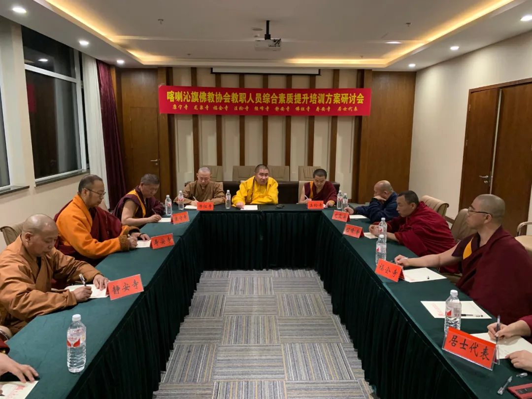 2021喀喇沁旗佛教协会教职人员综合素质提升培训班圆满结束